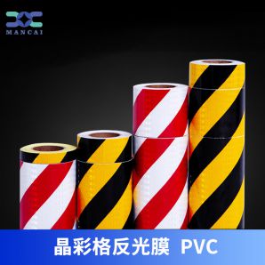 晶彩格（gé）反（fǎn）光膜