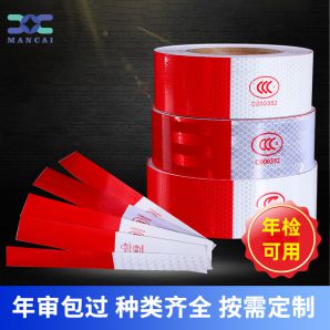 车（chē）身（shēn）反光贴