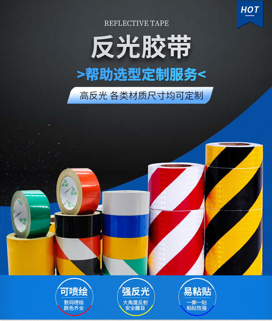 反（fǎn）光胶带（dài）