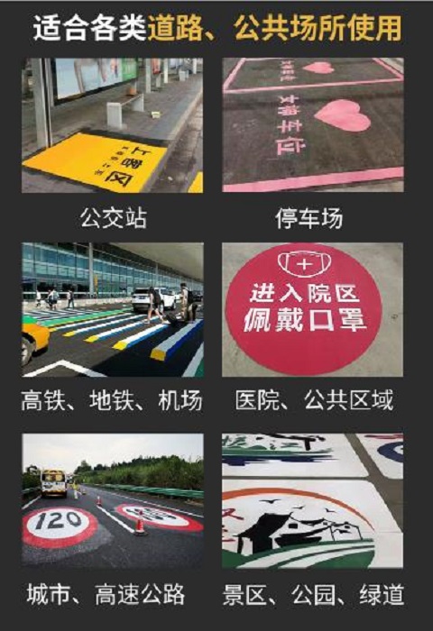 预成型标（biāo）线带使用场（chǎng）景